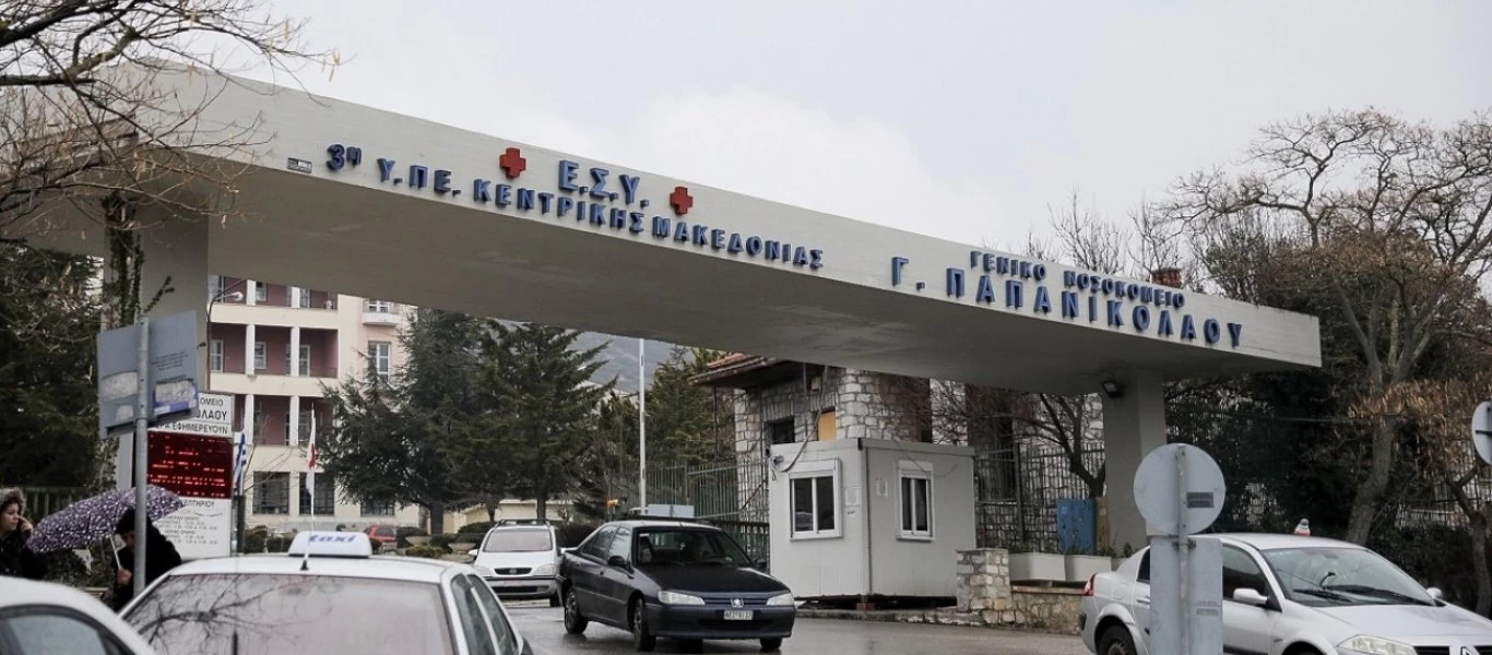 Γιατρός στο «Παπανικολάου»: «Όπως είπε και ο Κένεντι, όχι τι κάνει το κράτος για εσένα αλλά τι κάνεις εσύ για το κράτος»